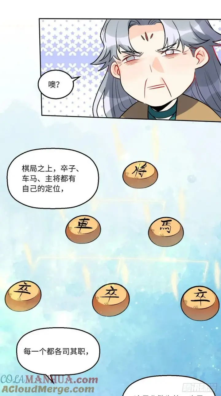 《原来我是修仙大佬》251话图22