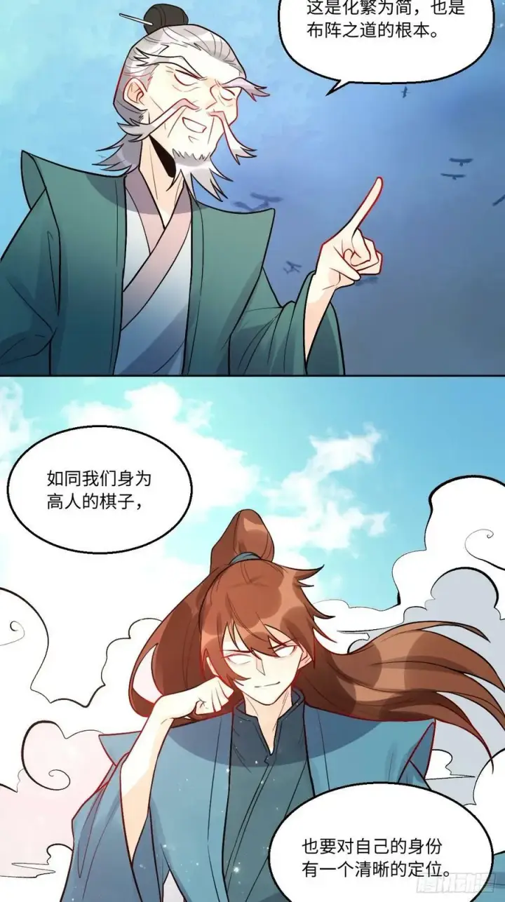 《原来我是修仙大佬》251话图23