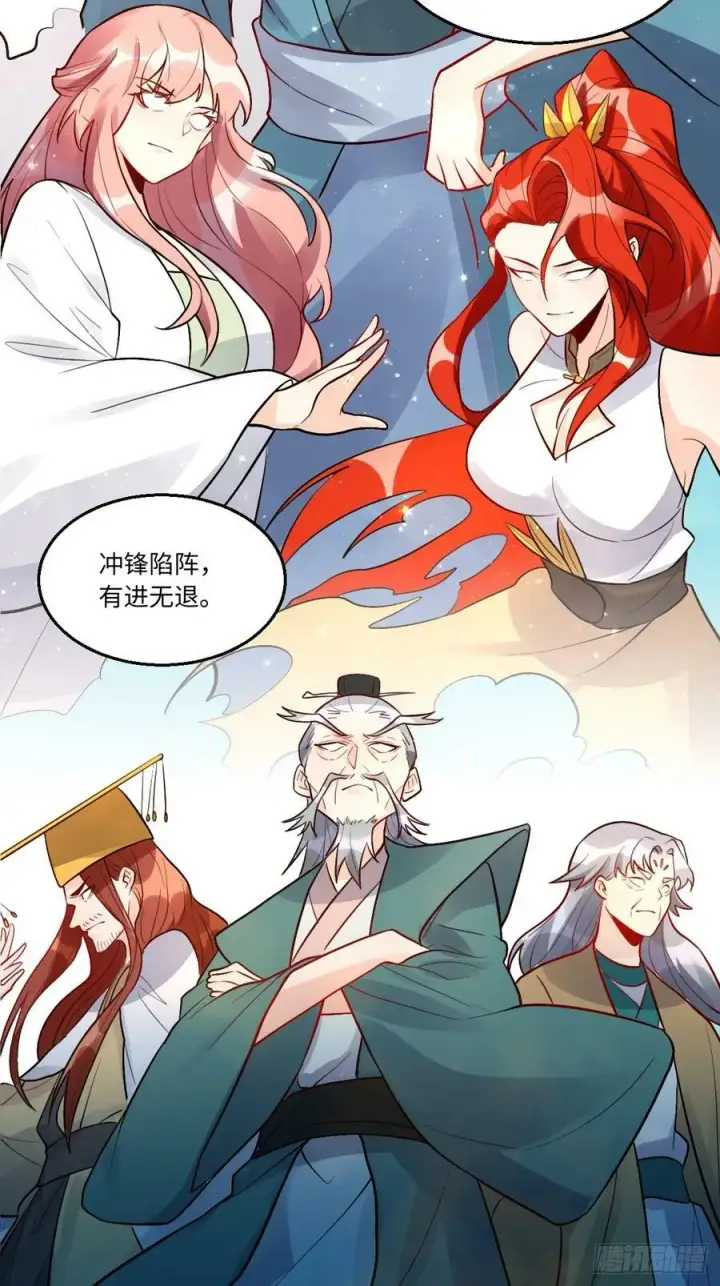 《原来我是修仙大佬》251话图24