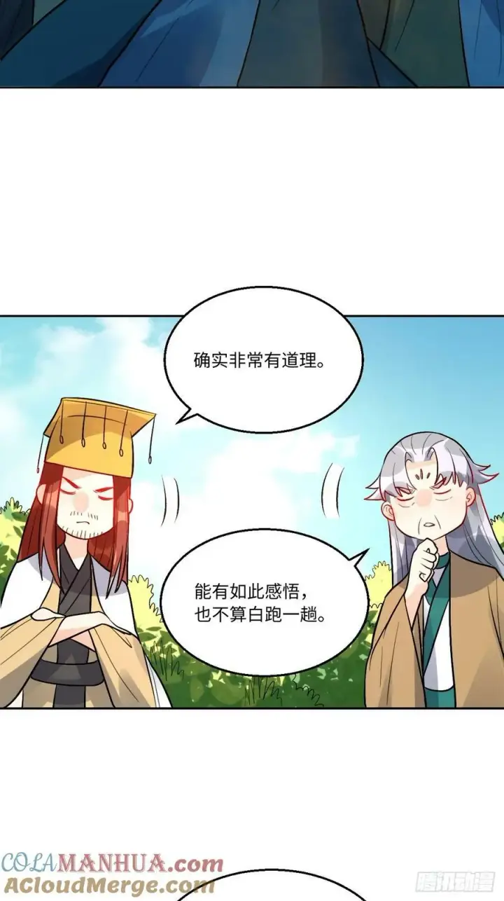《原来我是修仙大佬》251话图25