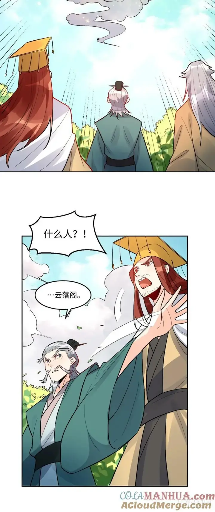 《原来我是修仙大佬》251话图28