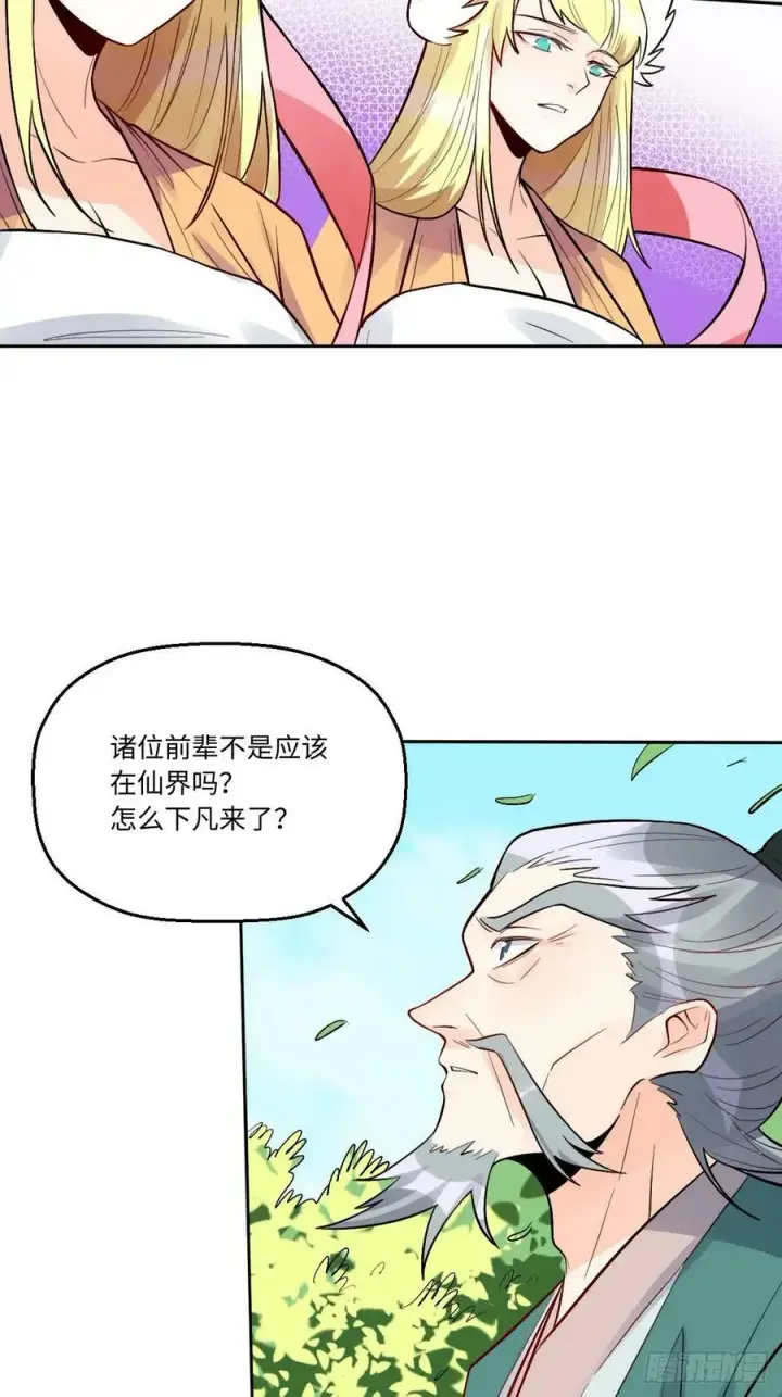 《原来我是修仙大佬》251话图30