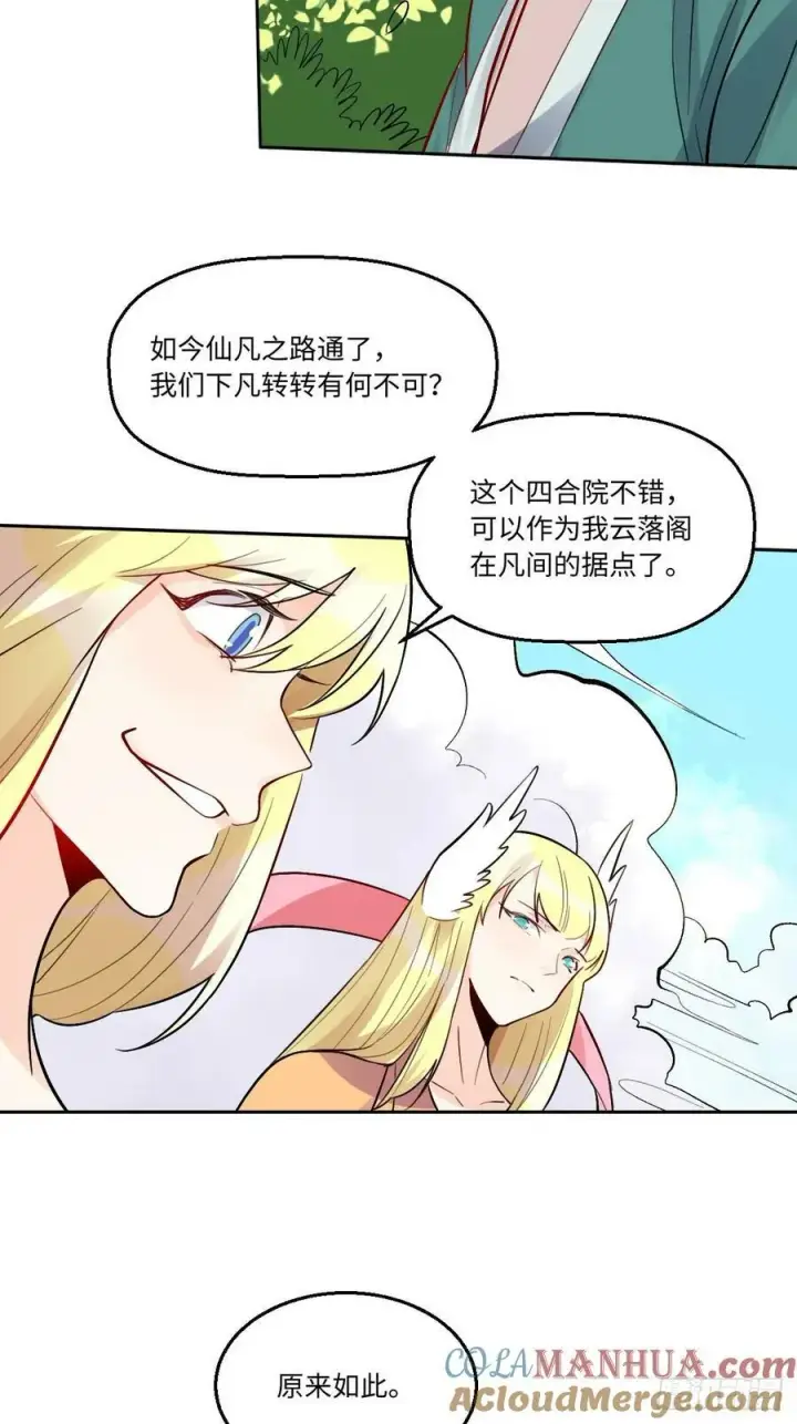 《原来我是修仙大佬》251话图31