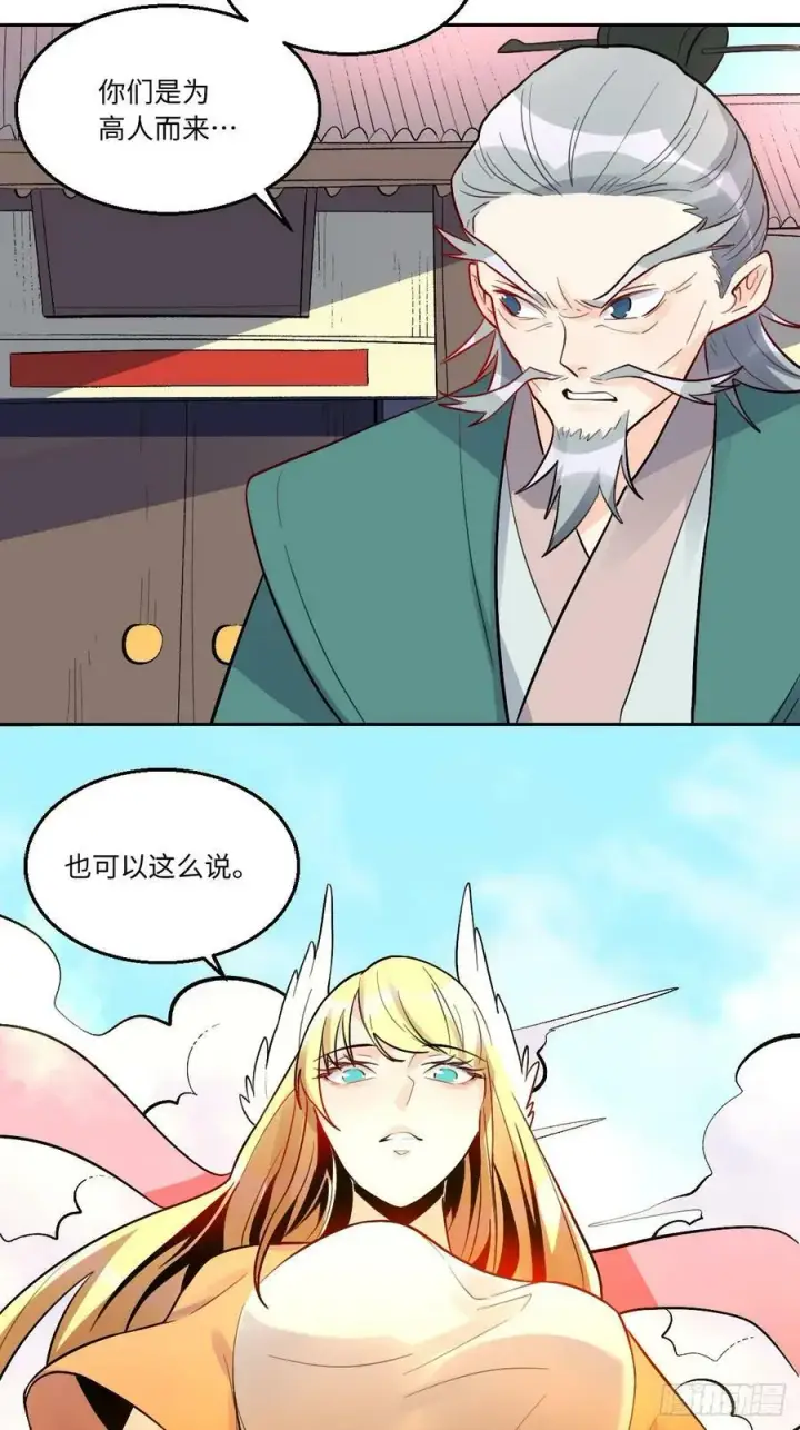 《原来我是修仙大佬》251话图32