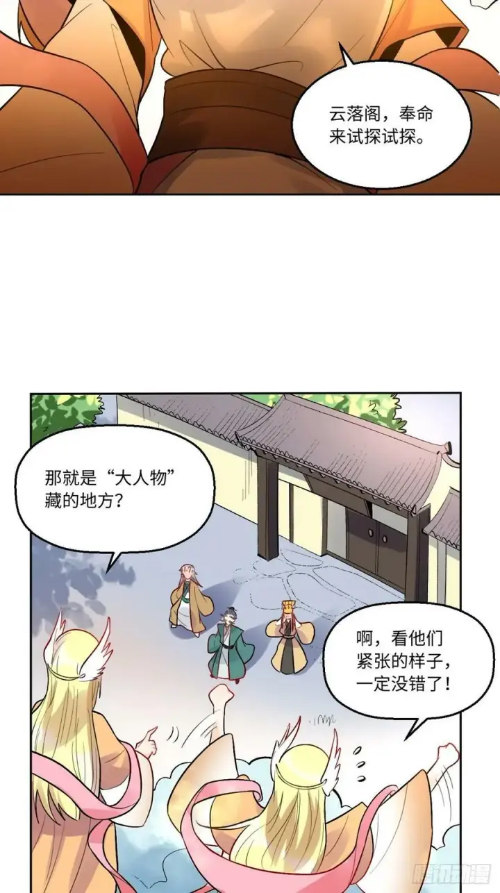 《原来我是修仙大佬》251话图33