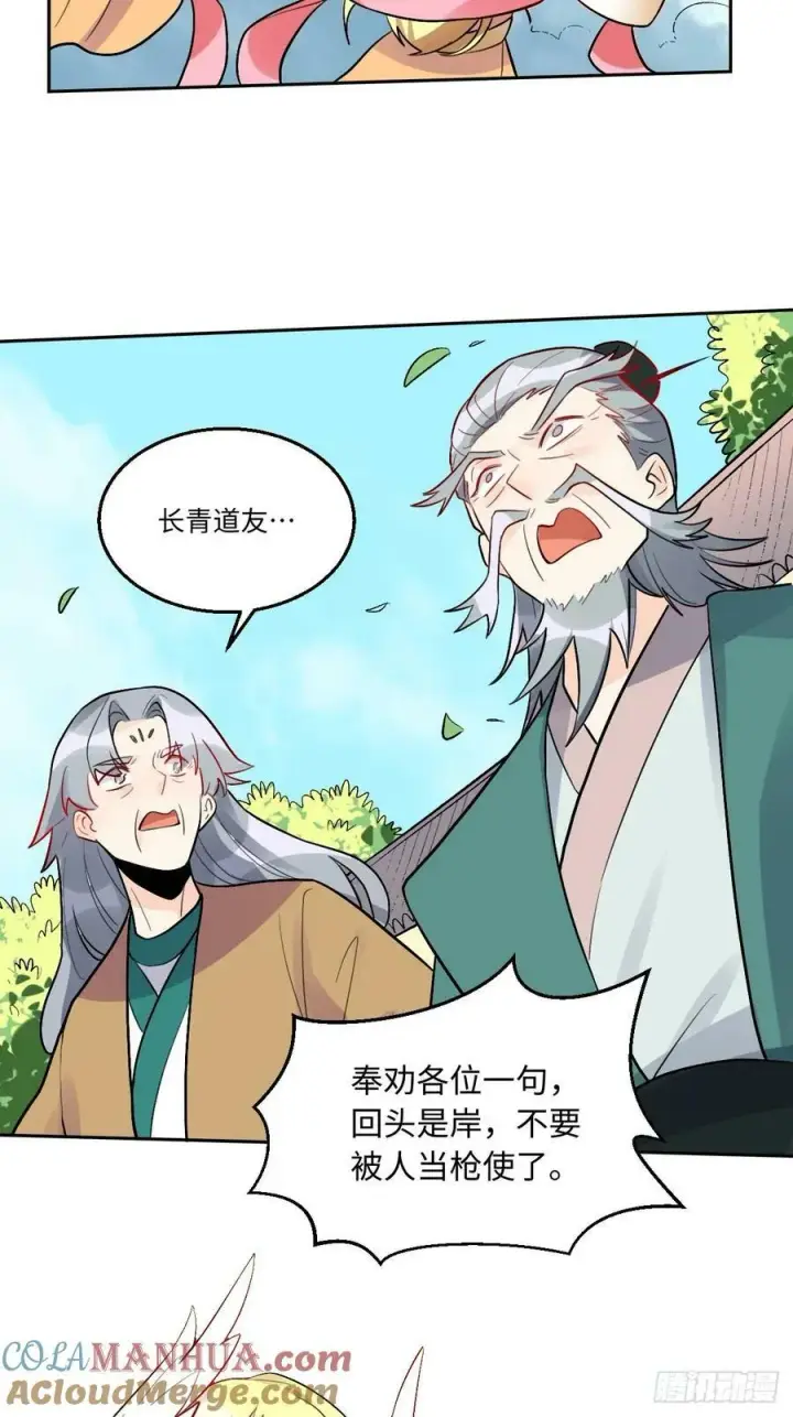 《原来我是修仙大佬》251话图34