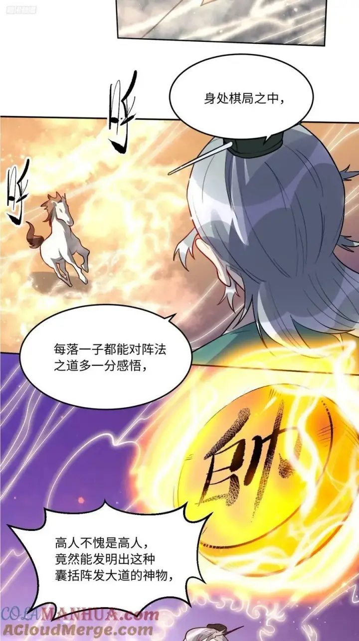 《原来我是修仙大佬》251话图4