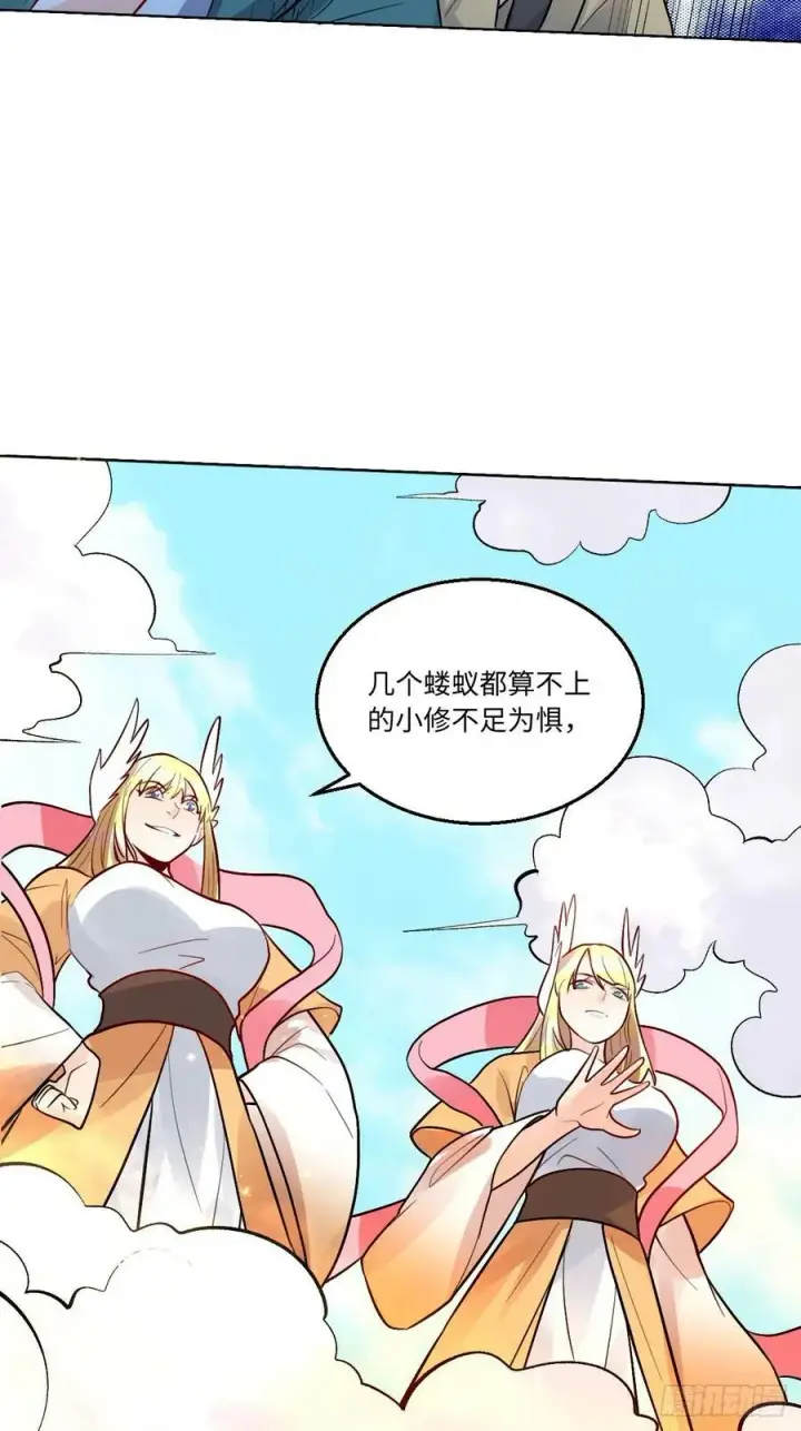 《原来我是修仙大佬》251话图41