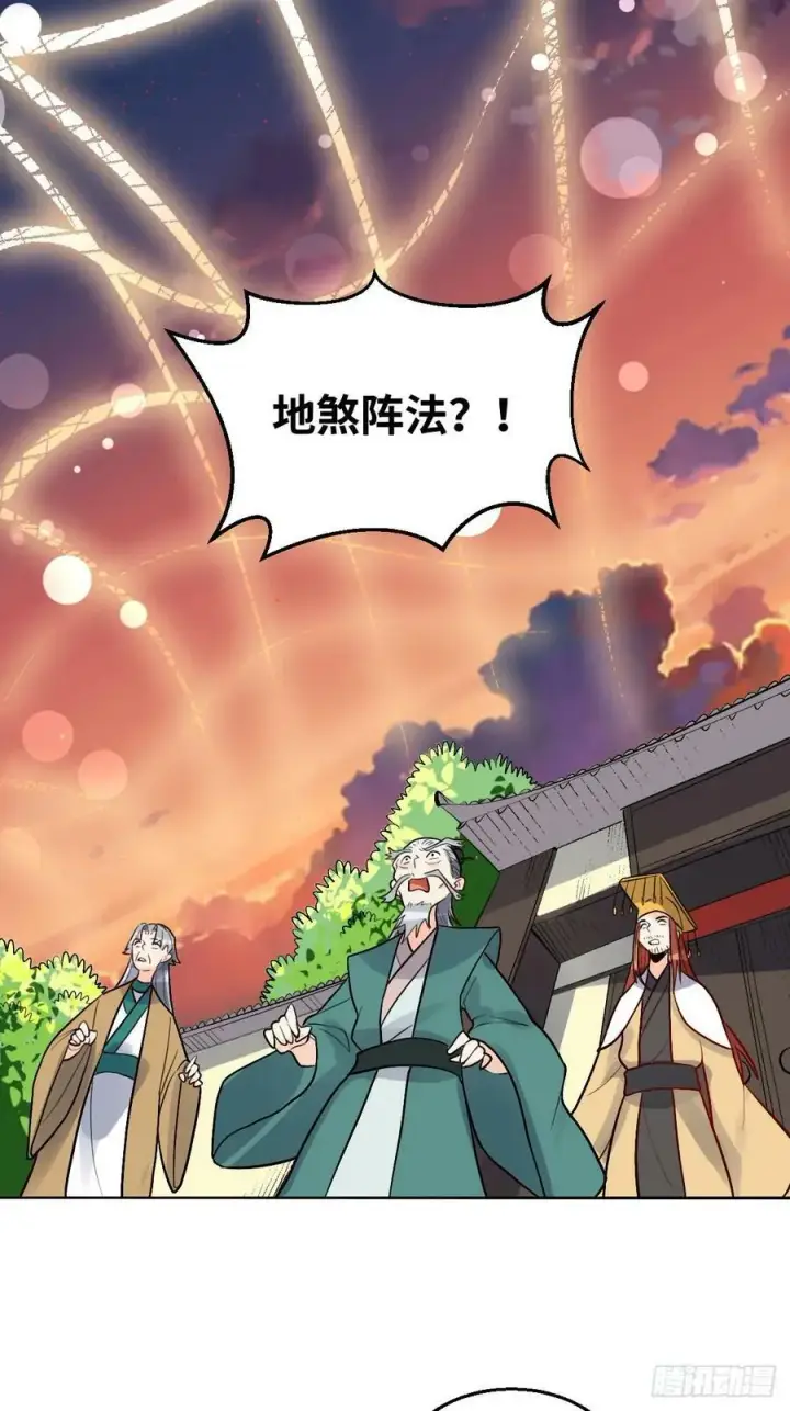 《原来我是修仙大佬》251话图45
