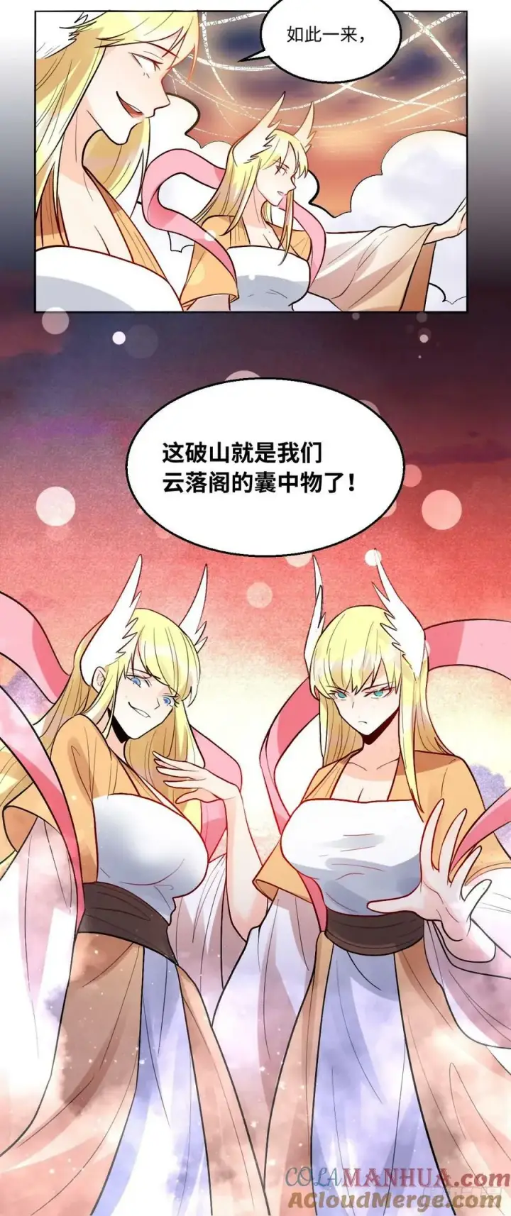 《原来我是修仙大佬》251话图46