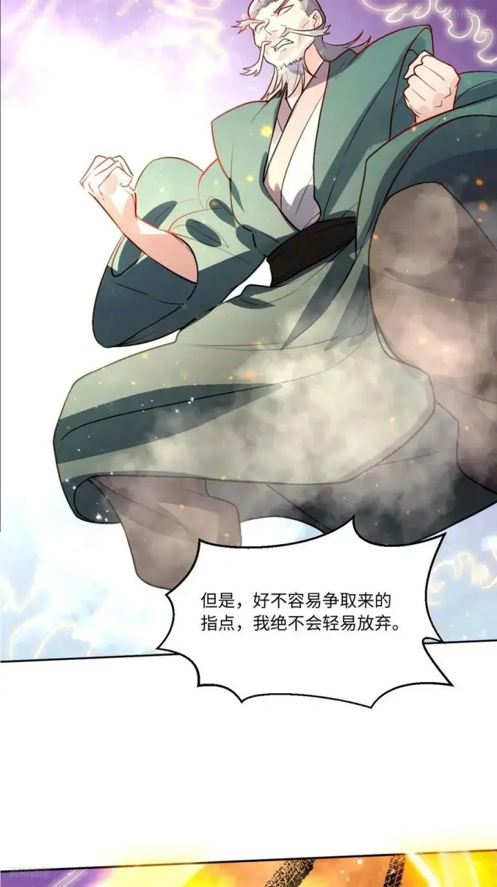 《原来我是修仙大佬》251话图5