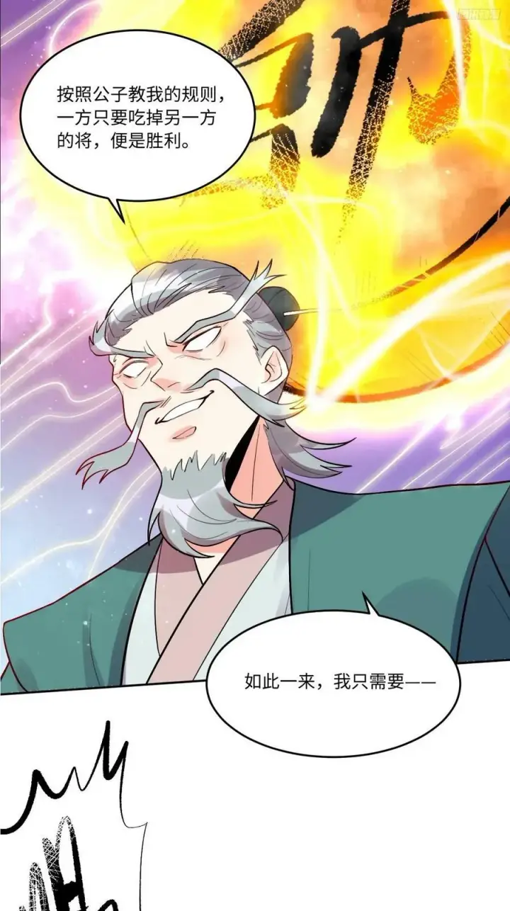《原来我是修仙大佬》251话图6