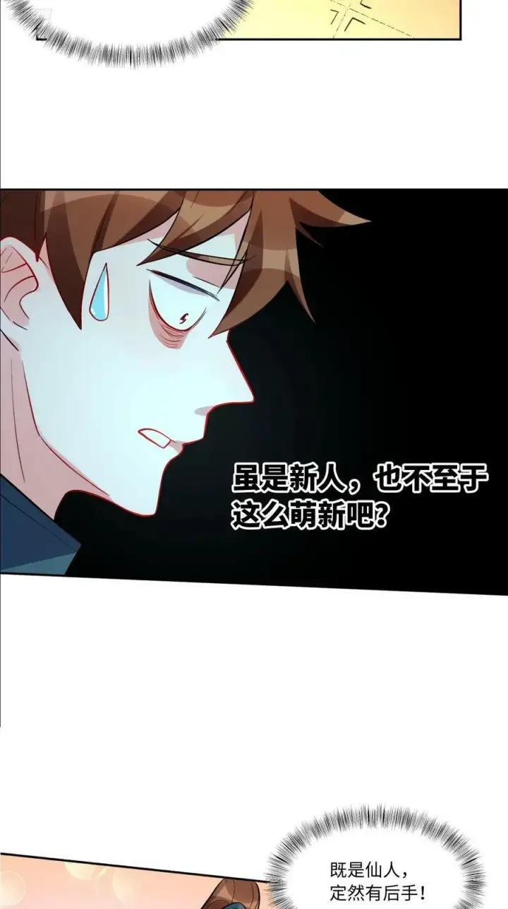 《原来我是修仙大佬》251话图9