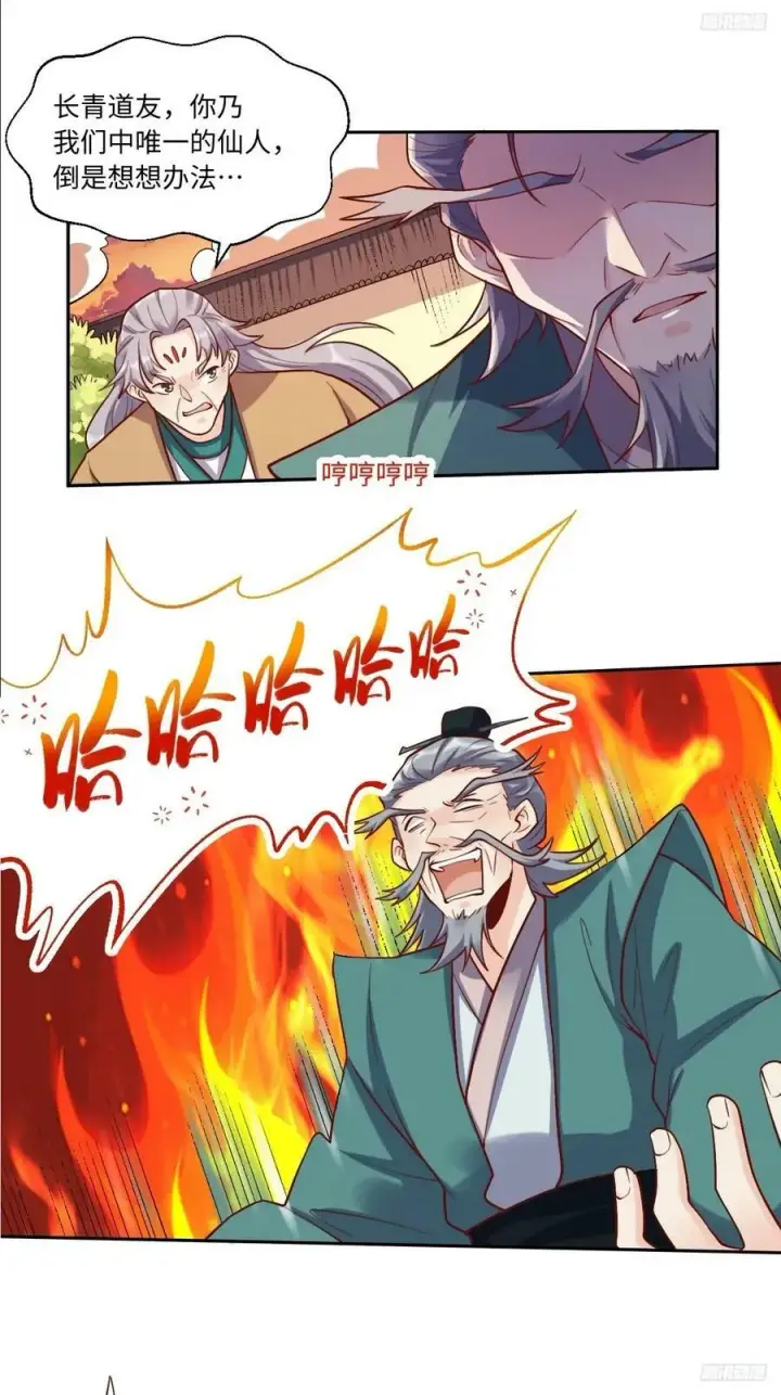 《原来我是修仙大佬》252话图11