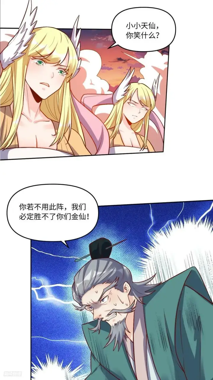 《原来我是修仙大佬》252话图12