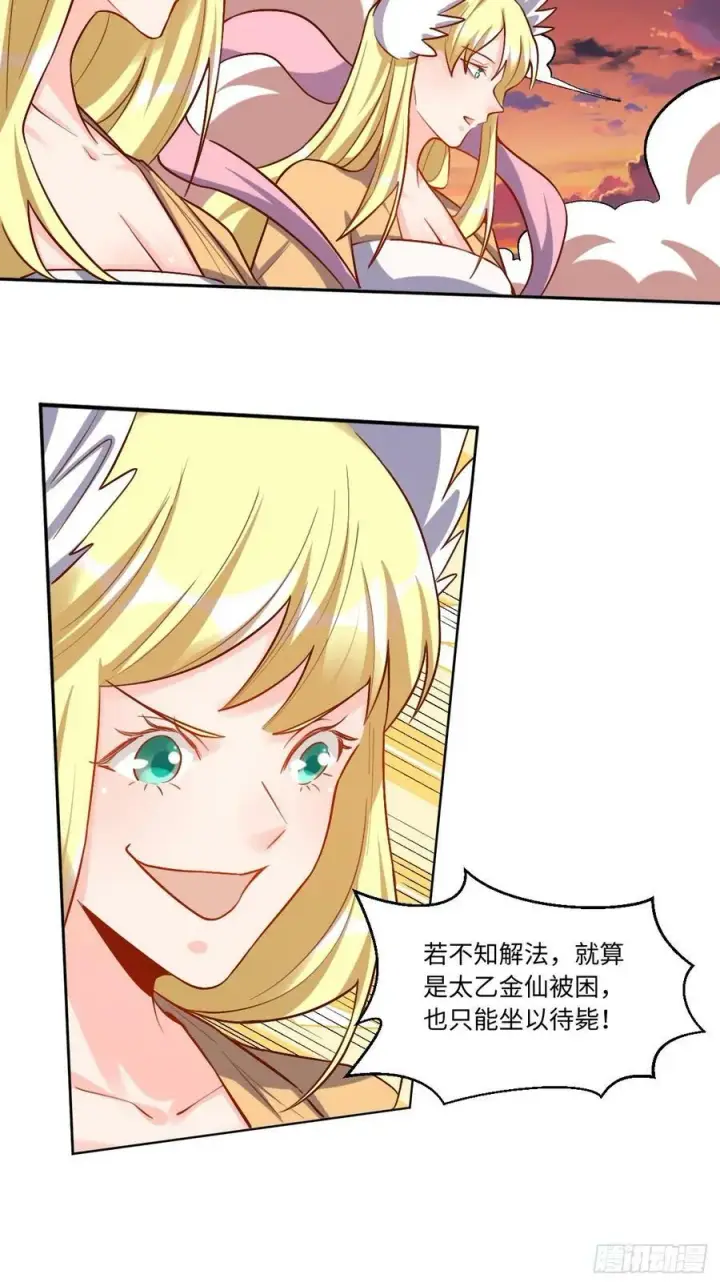 《原来我是修仙大佬》252话图14