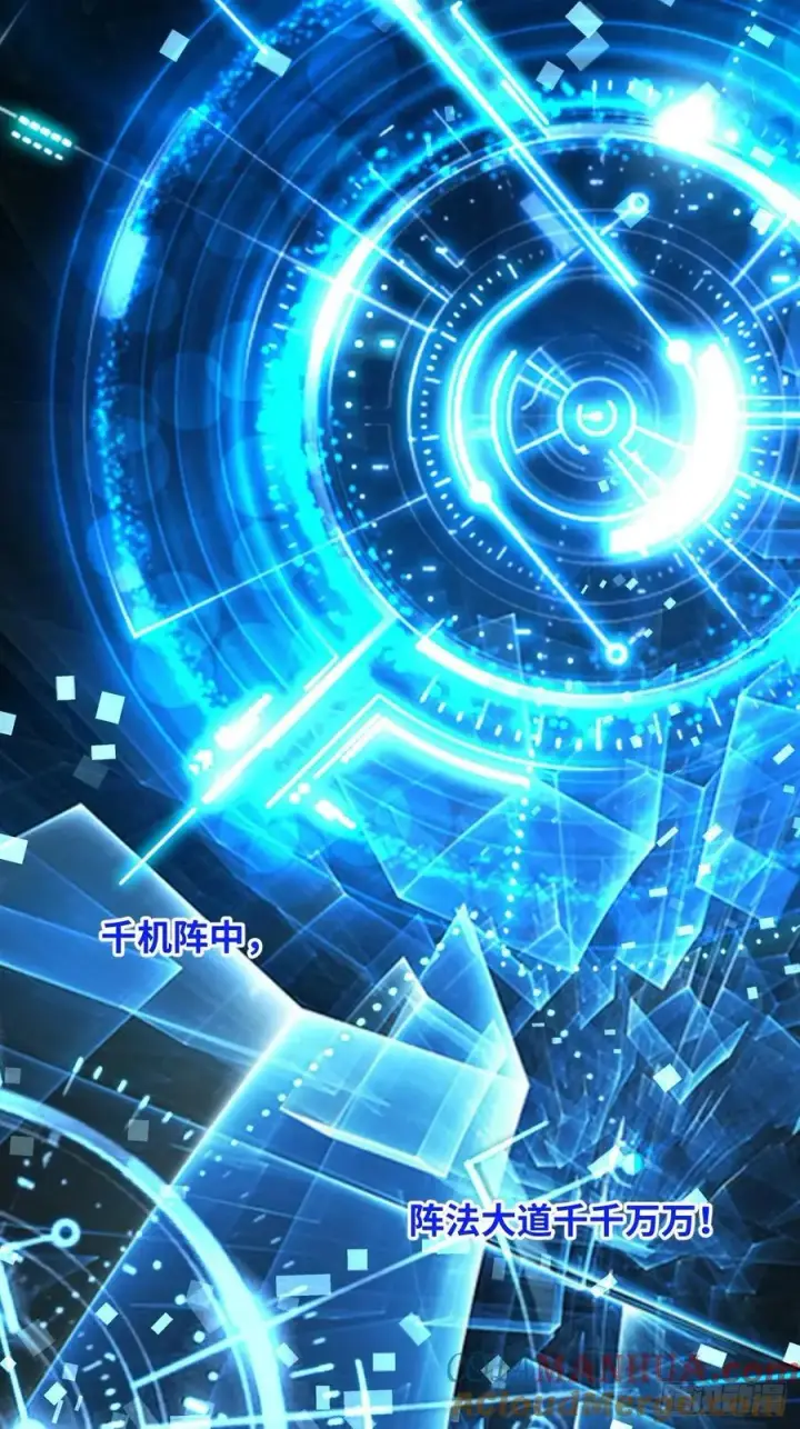《原来我是修仙大佬》252话图16