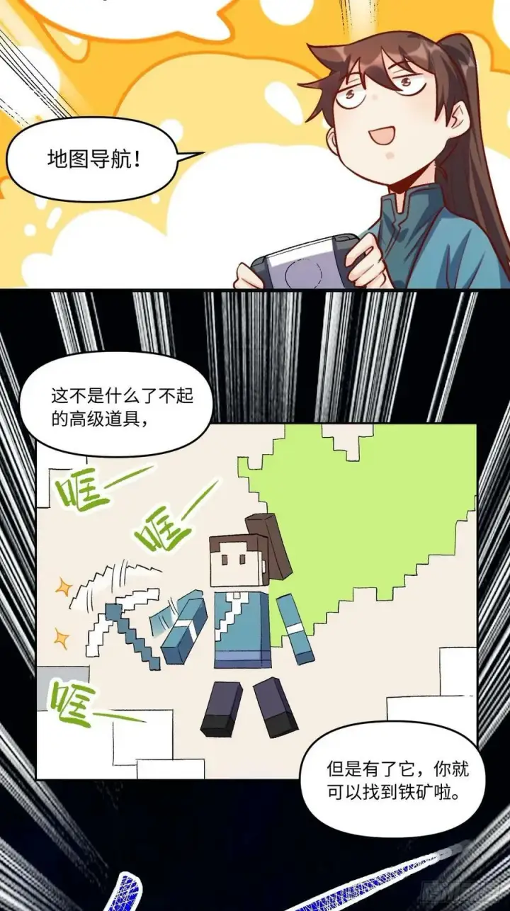 《原来我是修仙大佬》252话图18