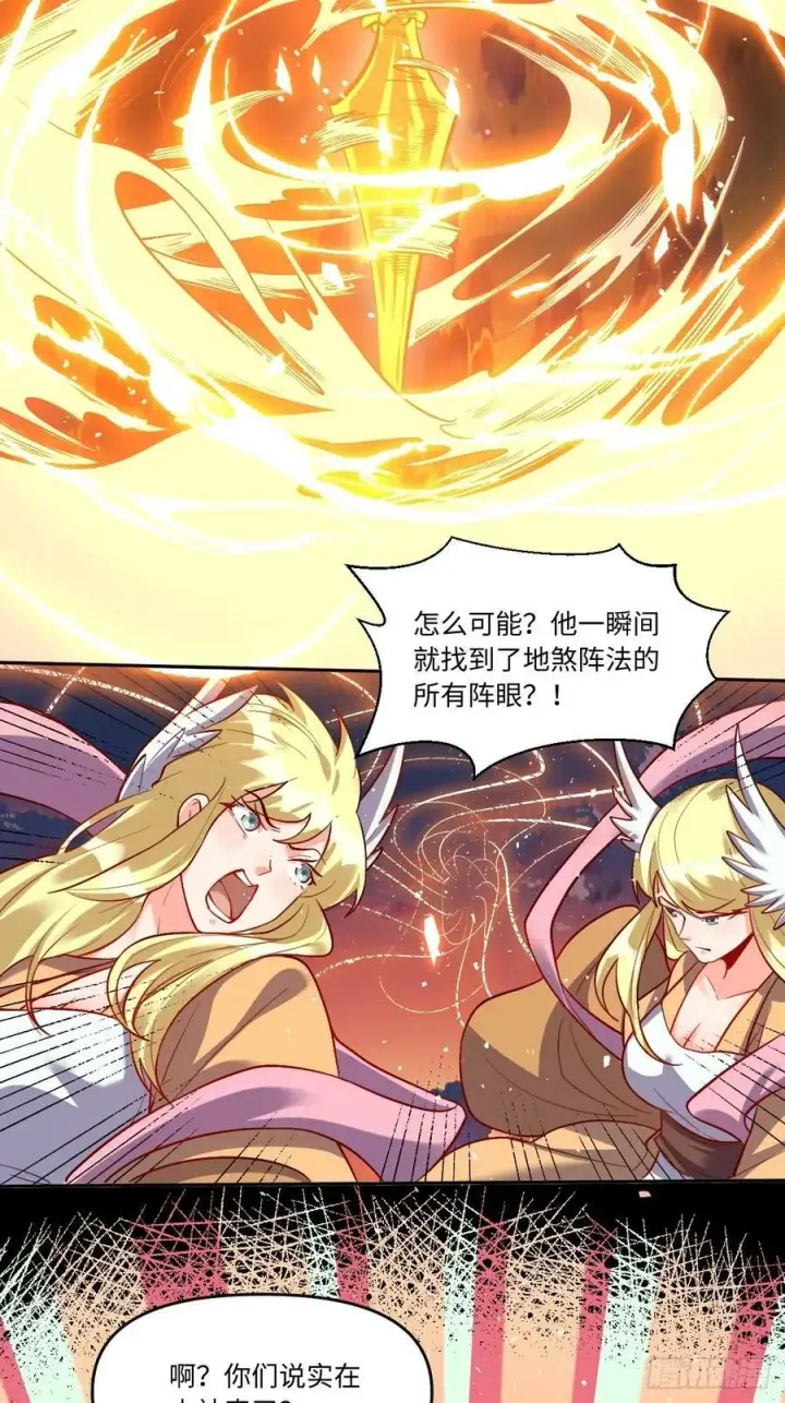《原来我是修仙大佬》252话图26