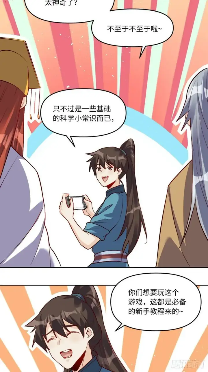 《原来我是修仙大佬》252话图27