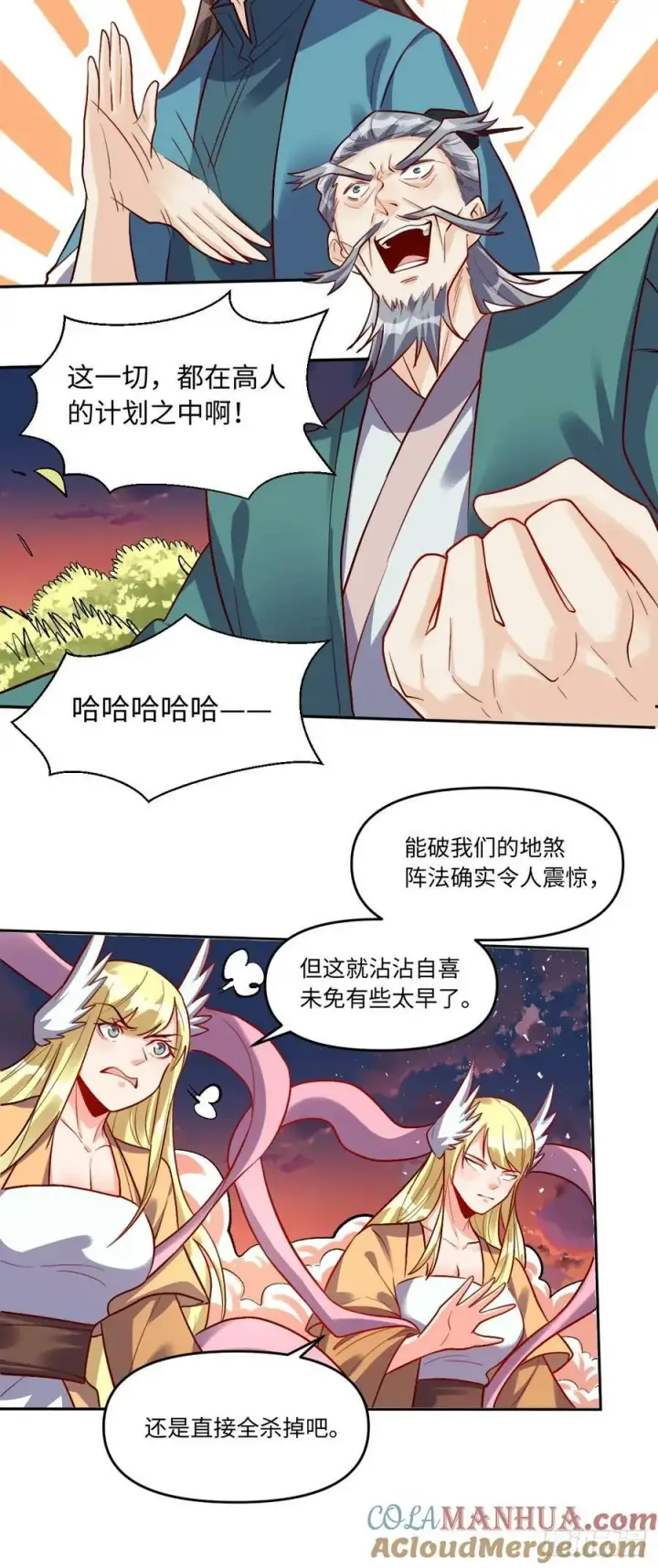 《原来我是修仙大佬》252话图28