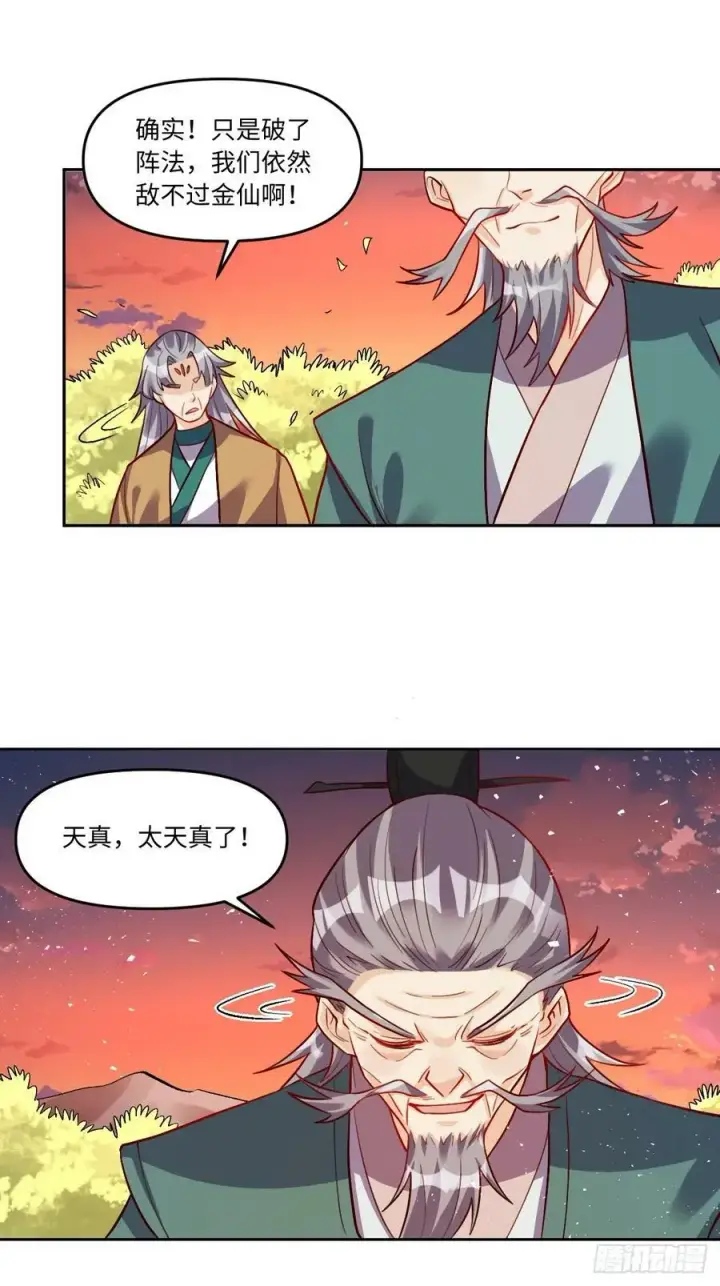 《原来我是修仙大佬》252话图29