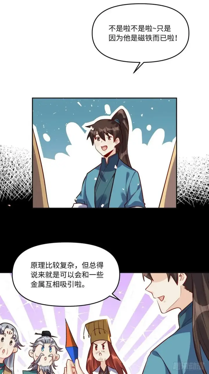 《原来我是修仙大佬》252话图32