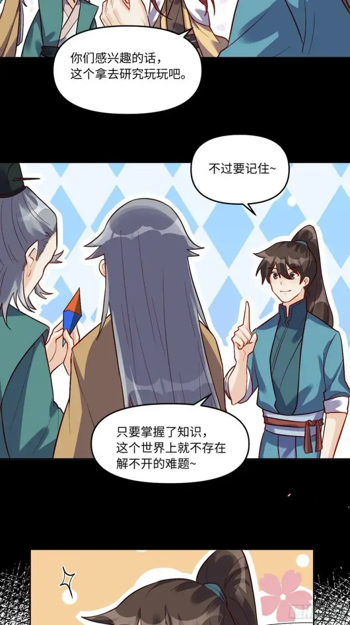 《原来我是修仙大佬》252话图33