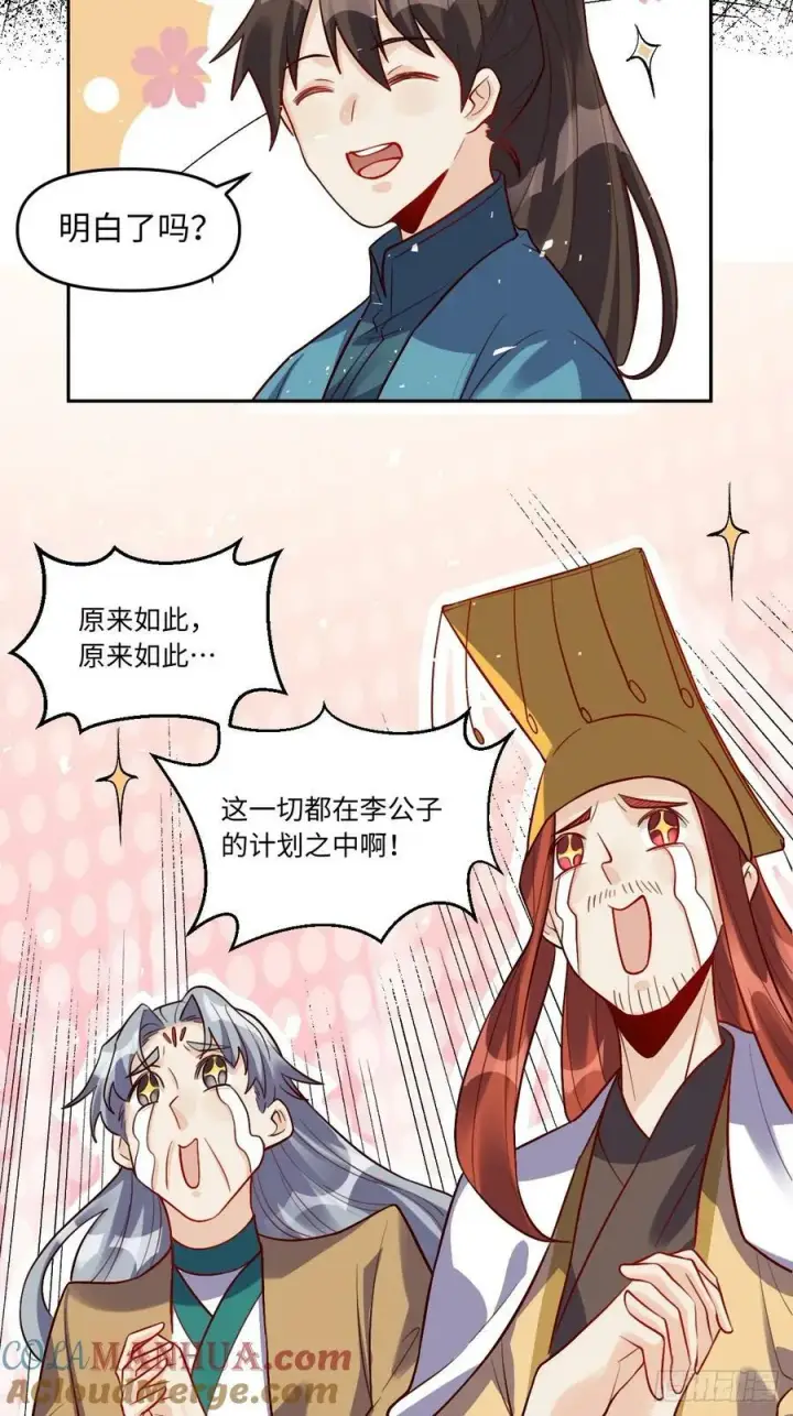 《原来我是修仙大佬》252话图34