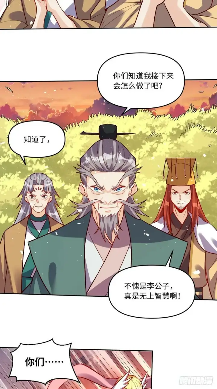 《原来我是修仙大佬》252话图35