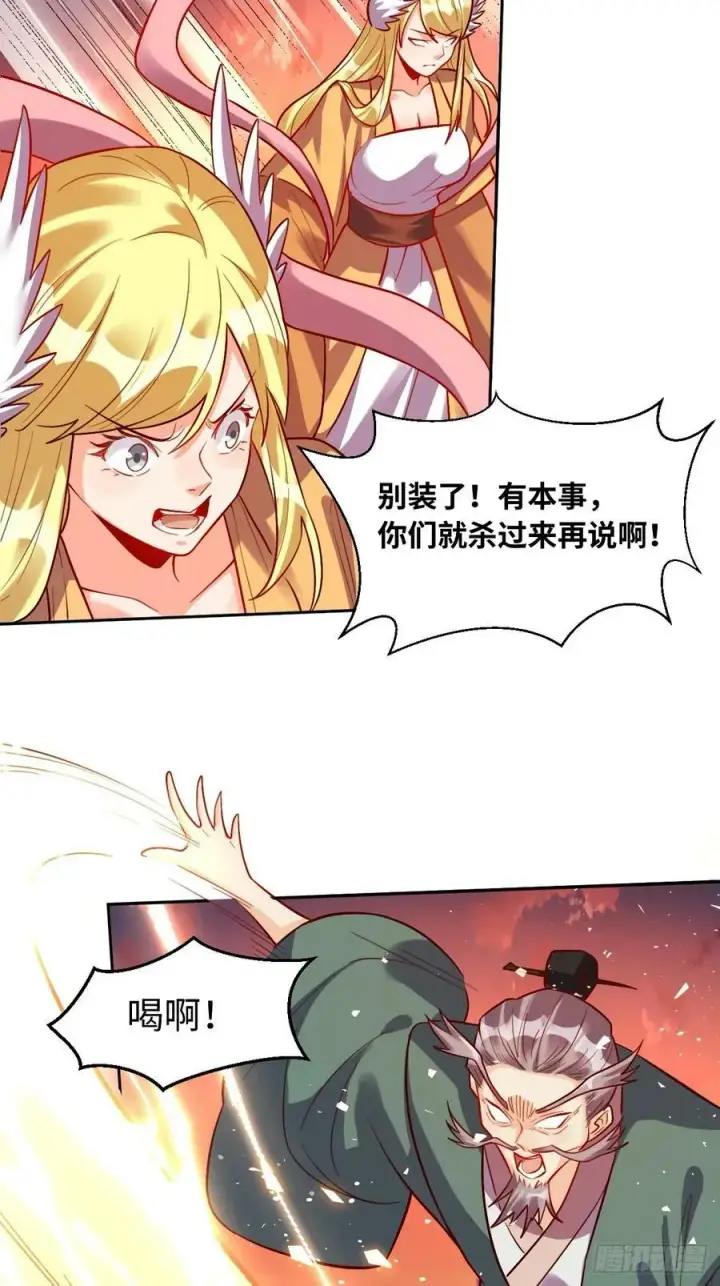 《原来我是修仙大佬》252话图36