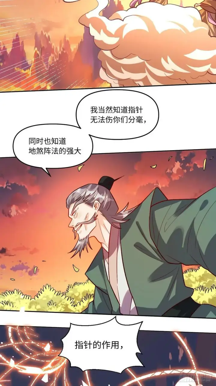 《原来我是修仙大佬》252话图45