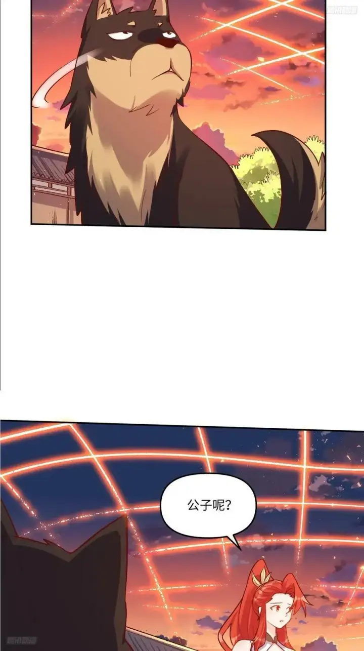 《原来我是修仙大佬》252话图5