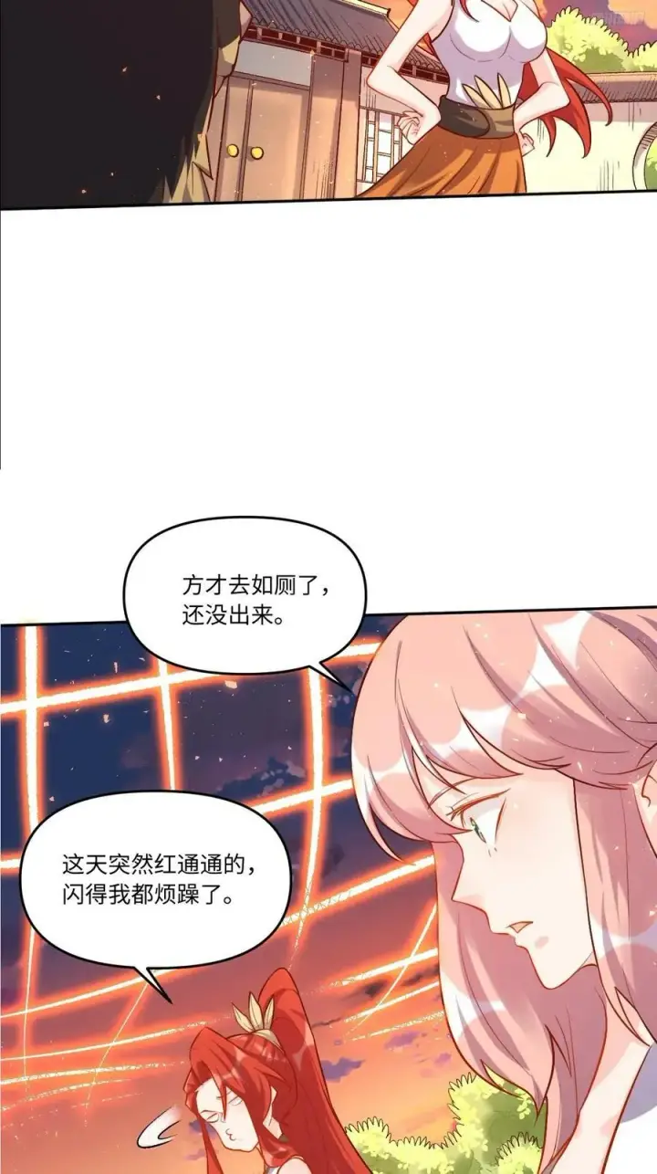 《原来我是修仙大佬》252话图6