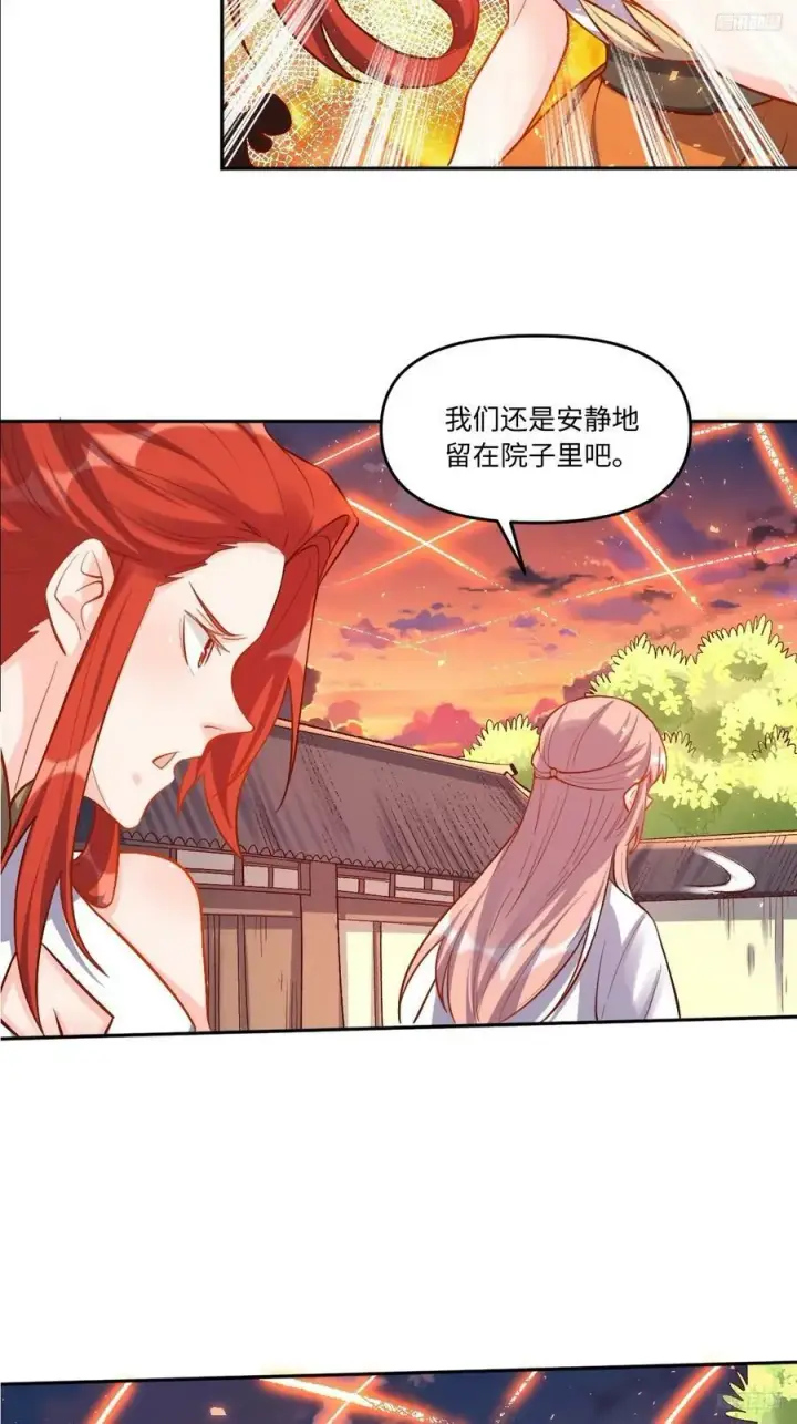 《原来我是修仙大佬》252话图8