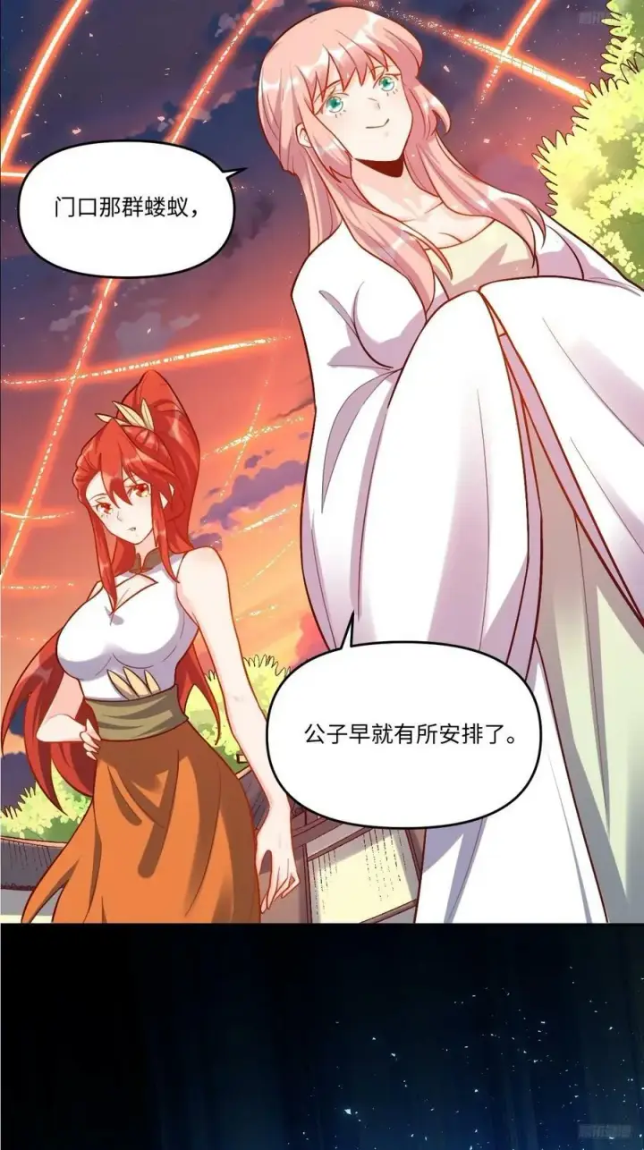 《原来我是修仙大佬》252话图9