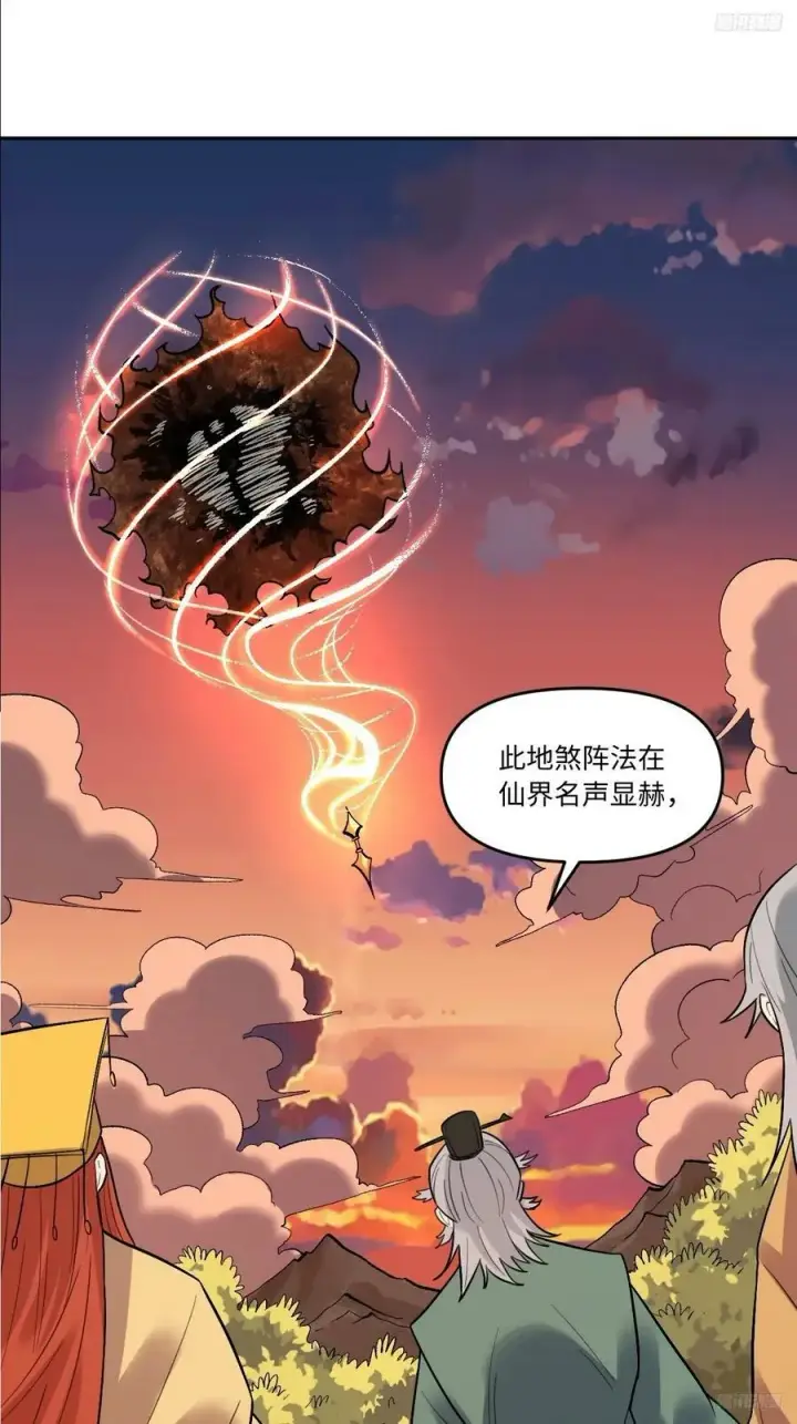 《原来我是修仙大佬》253话图11