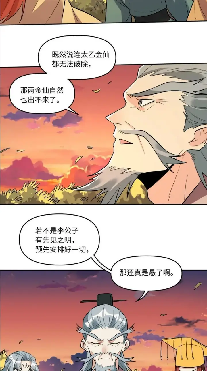 《原来我是修仙大佬》253话图12