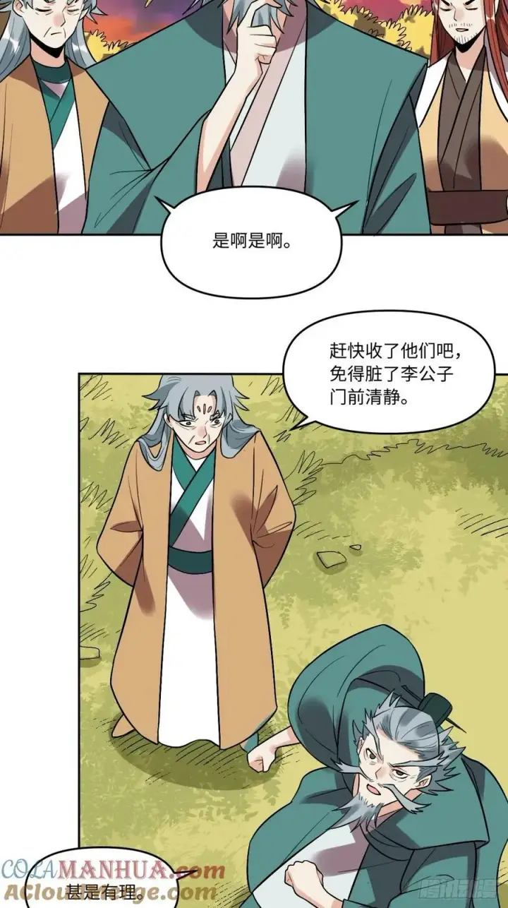 《原来我是修仙大佬》253话图13