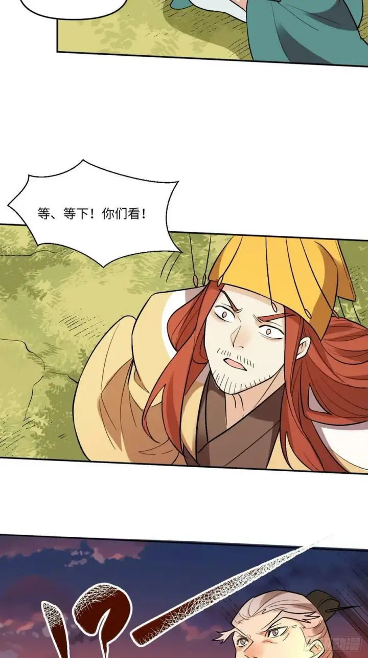 《原来我是修仙大佬》253话图14