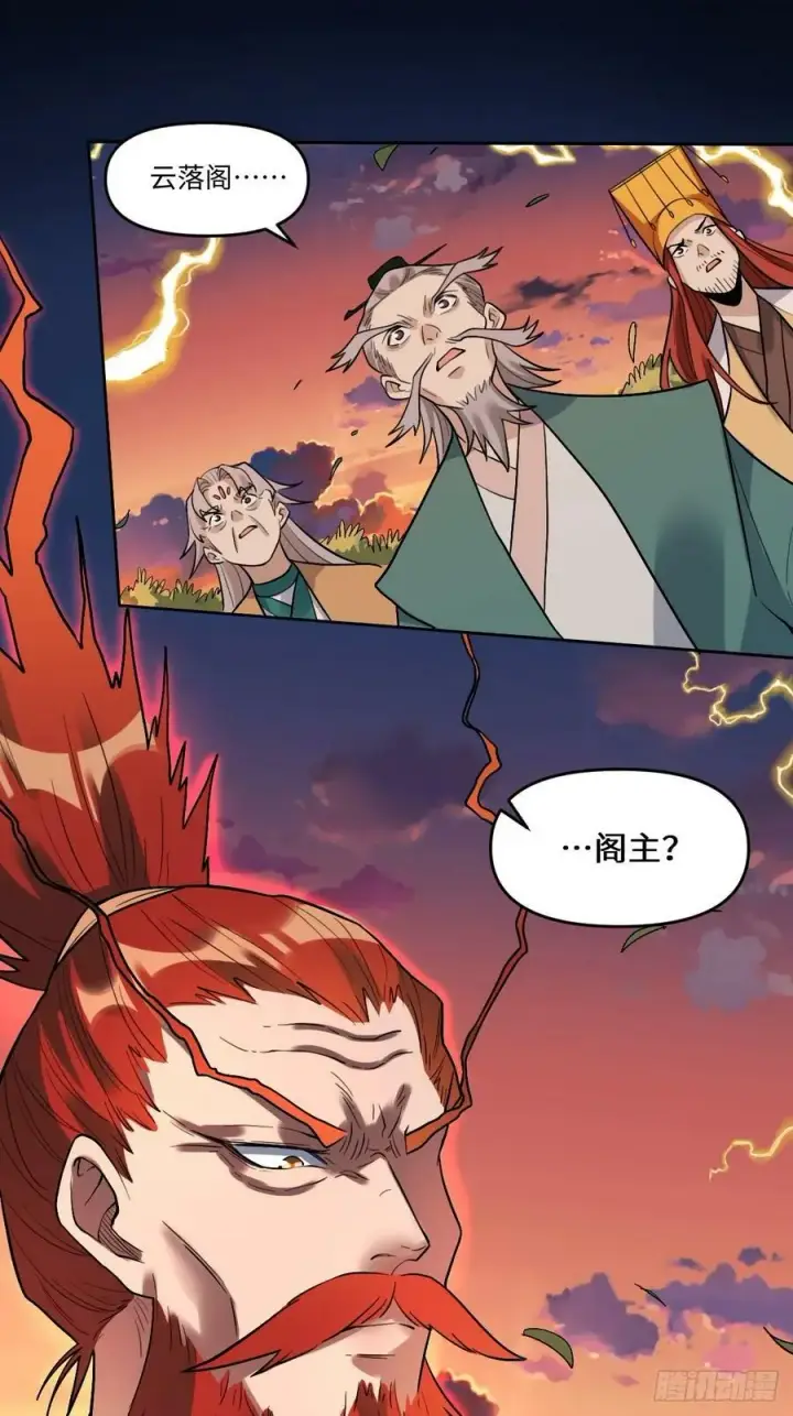 《原来我是修仙大佬》253话图20