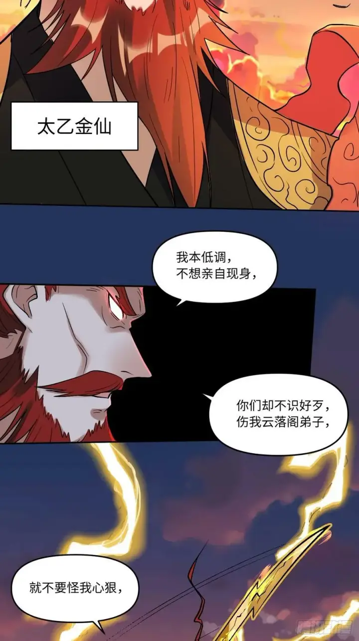 《原来我是修仙大佬》253话图21