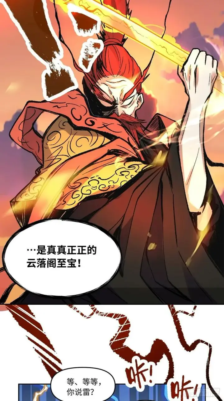 《原来我是修仙大佬》253话图26