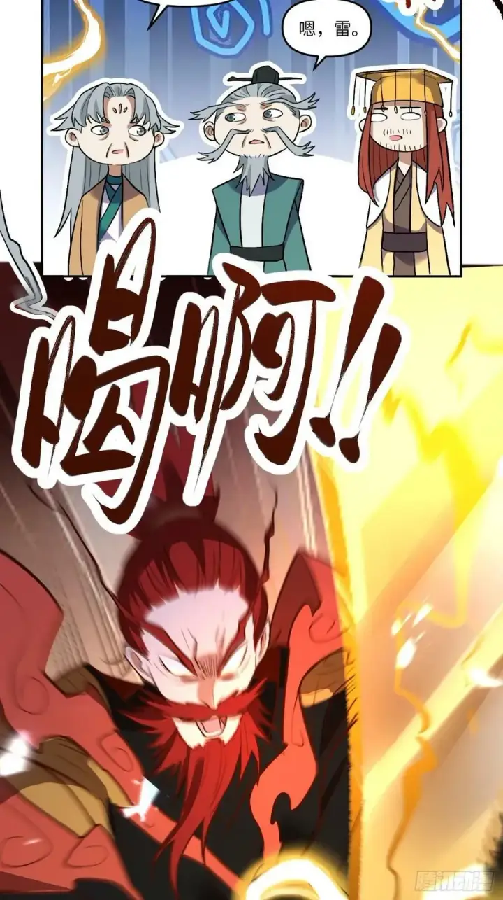 《原来我是修仙大佬》253话图27