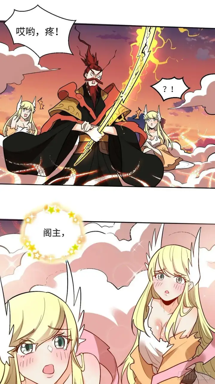 《原来我是修仙大佬》253话图29