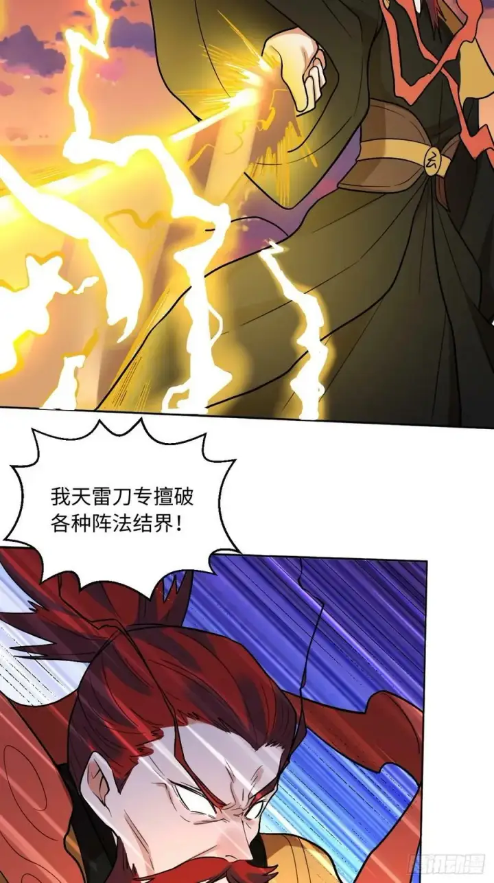 《原来我是修仙大佬》253话图32