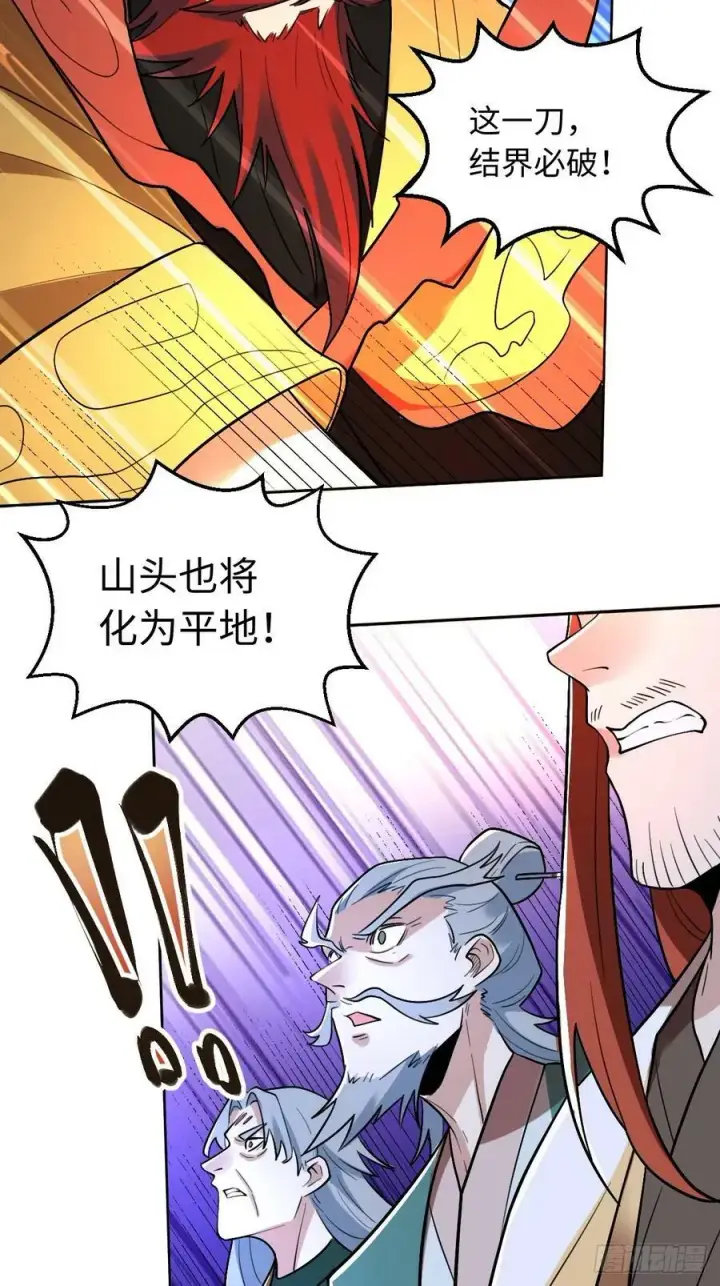《原来我是修仙大佬》253话图33