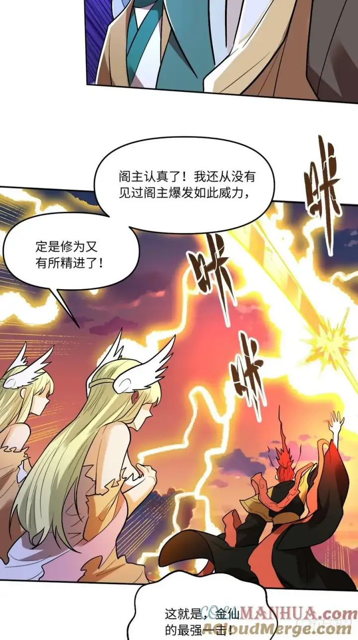 《原来我是修仙大佬》253话图34