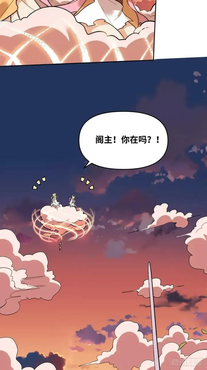 《原来我是修仙大佬》253话图44