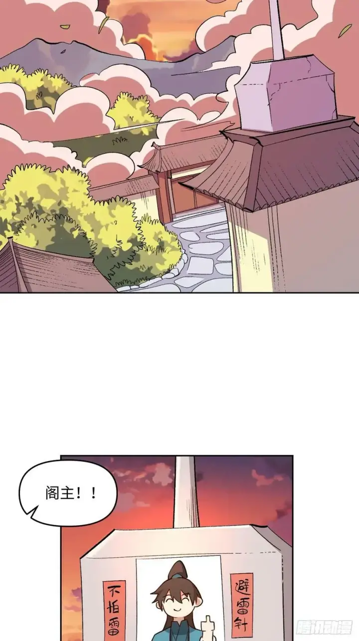 《原来我是修仙大佬》253话图45